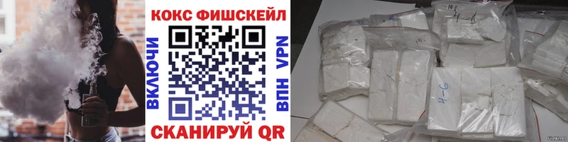 Кокаин FishScale  Купить закладки  Котовск 