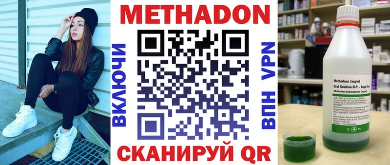 Купить где Котовск МЕТАДОН methadone